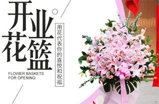 山东青岛黄岛区藏南镇丁家松园村花篮配送